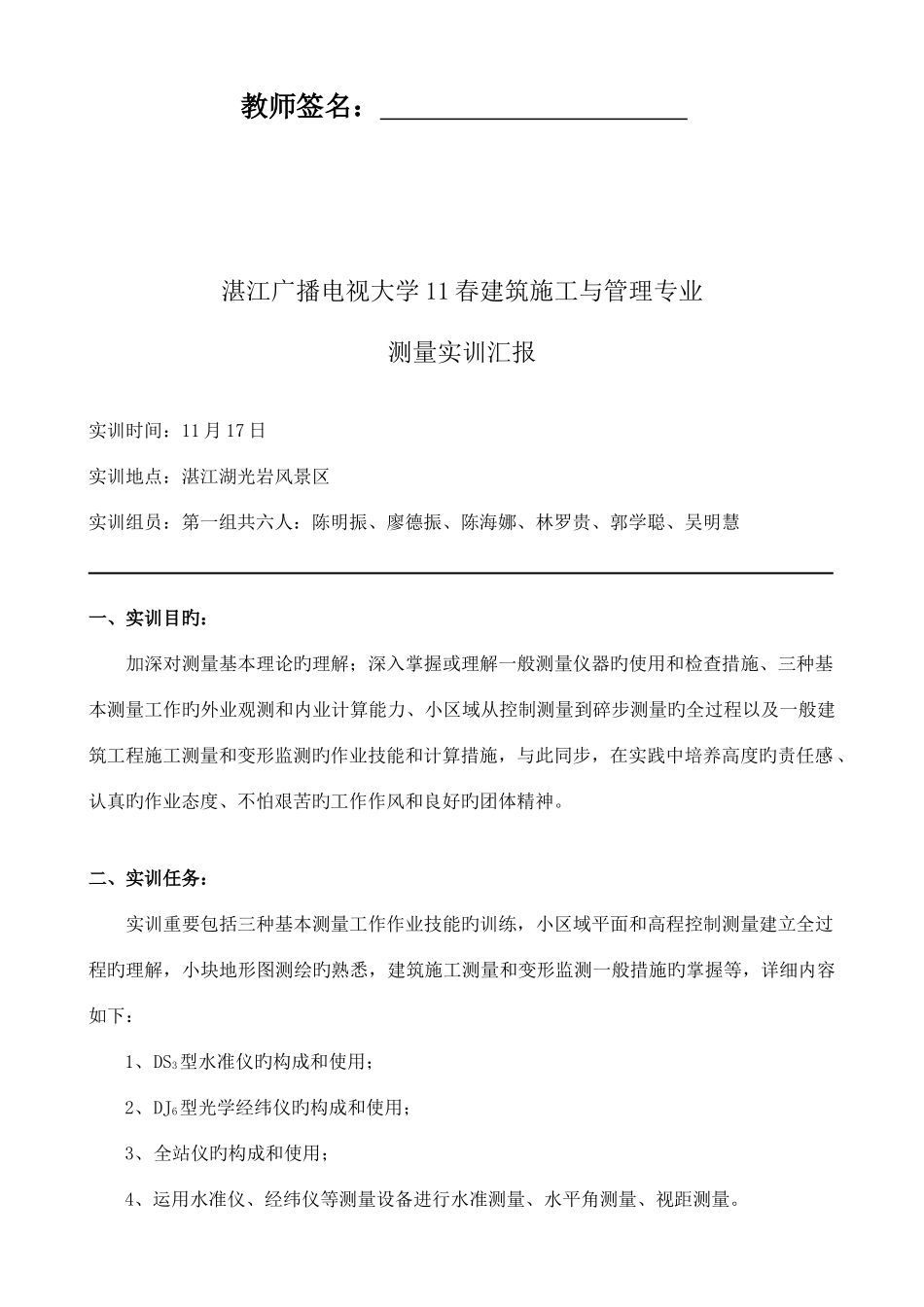 2025年测量实训报告湛江电大_第2页