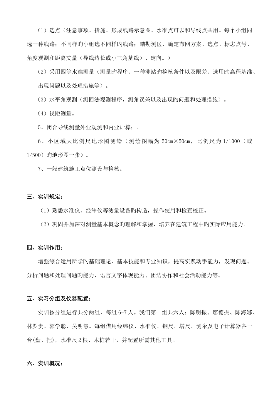 2025年测量实训报告湛江电大_第3页