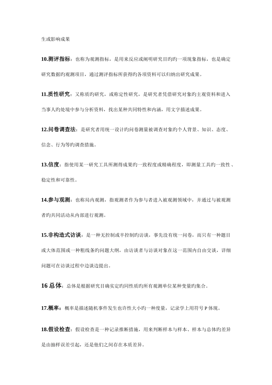 2025年护理科研方法形成性考核册考试考点复习_第2页