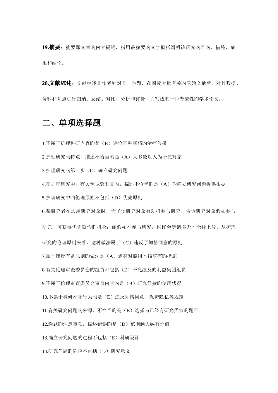 2025年护理科研方法形成性考核册考试考点复习_第3页