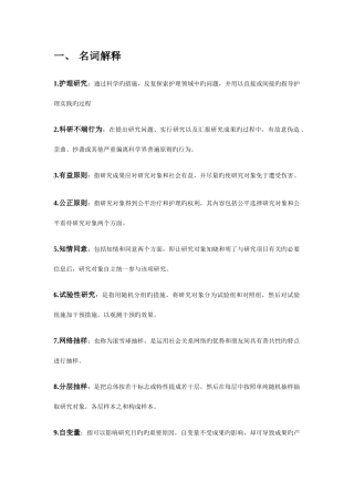 2025年护理科研方法形成性考核册考试考点复习