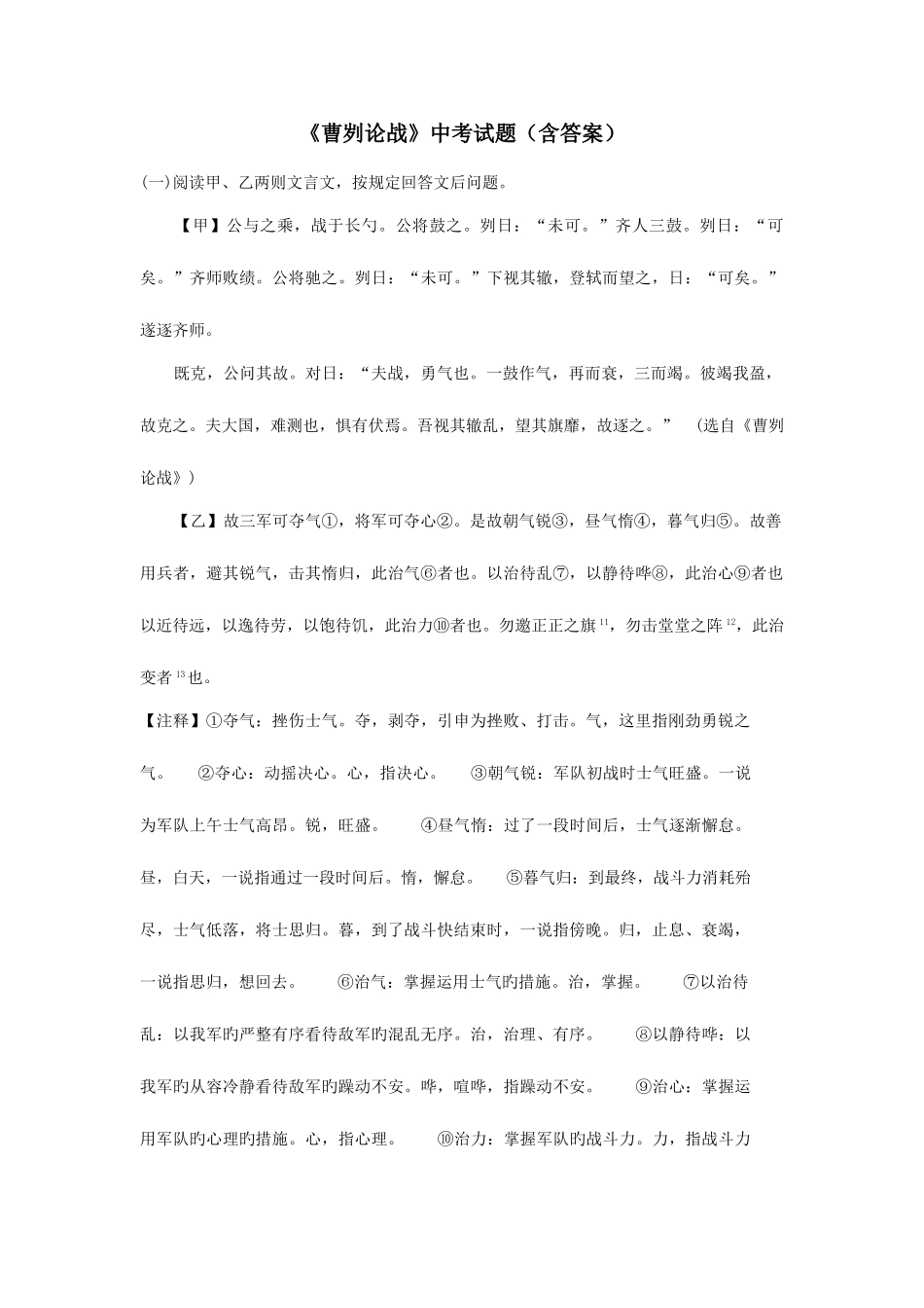 2025年曹刿论战中考真题答案_第1页