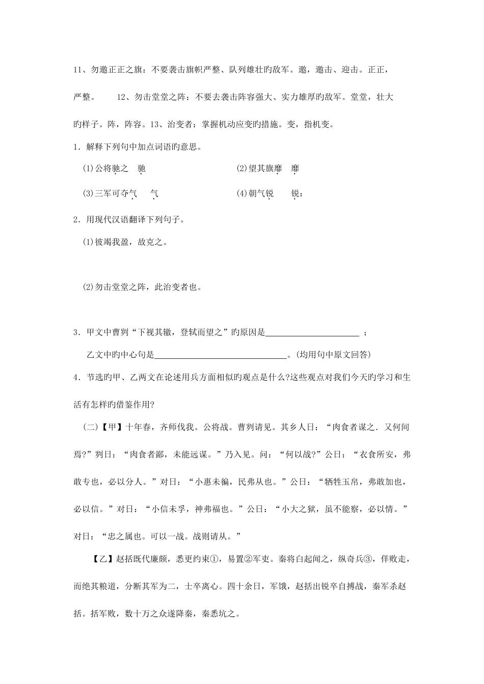2025年曹刿论战中考真题答案_第2页