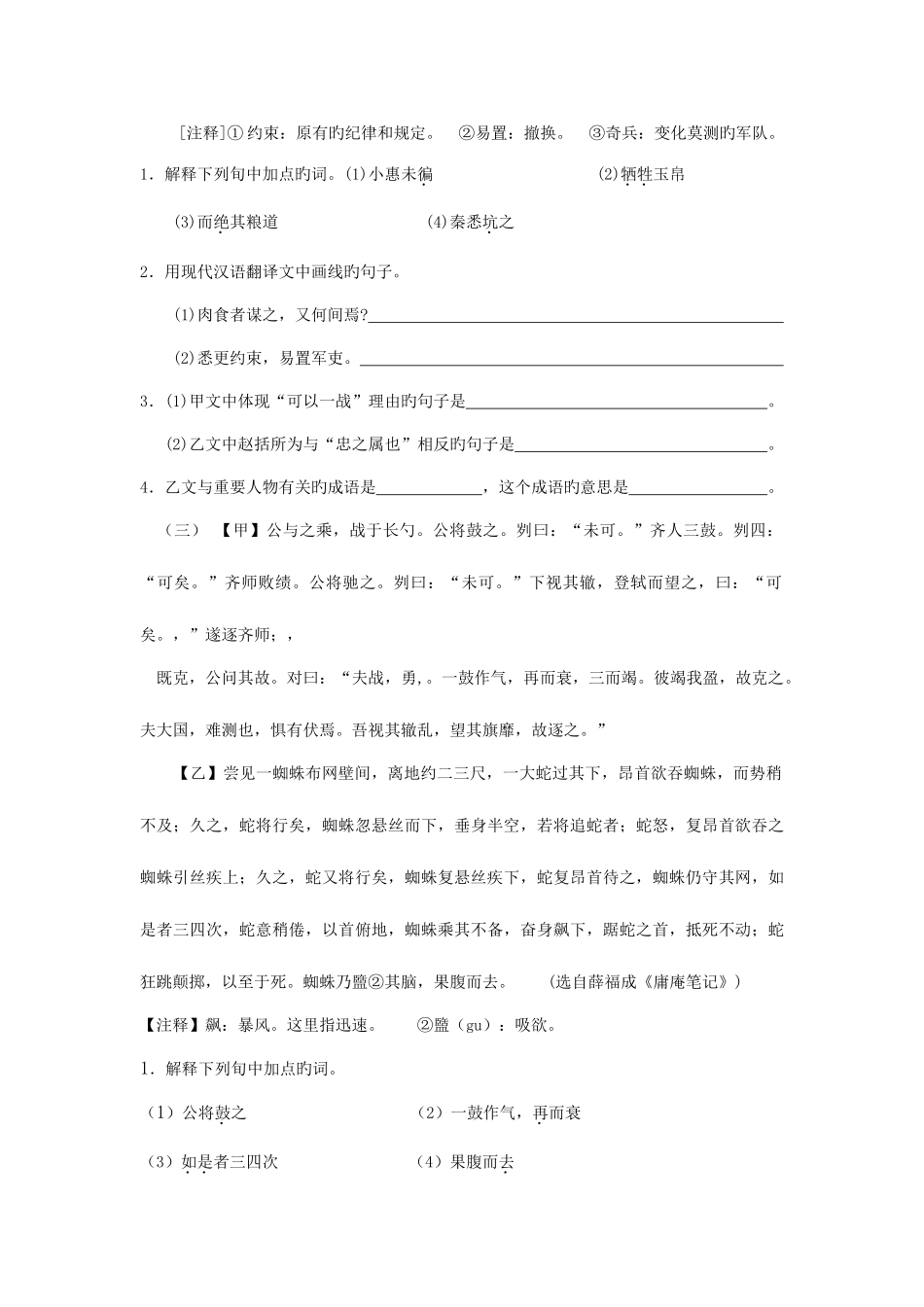 2025年曹刿论战中考真题答案_第3页