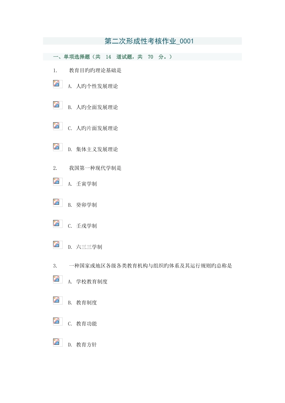 2025年教育学第二次形成性考核作业_第1页