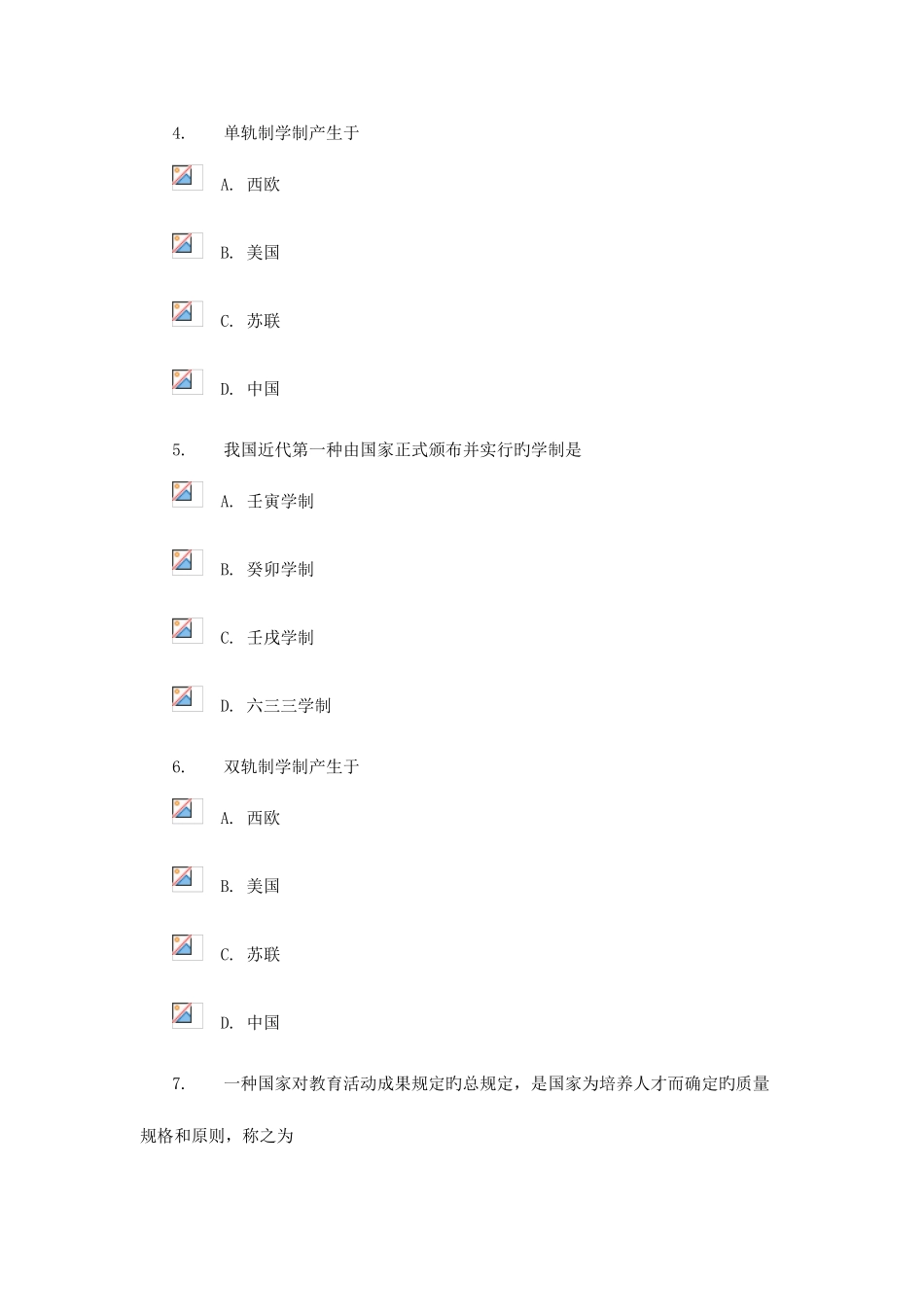 2025年教育学第二次形成性考核作业_第2页