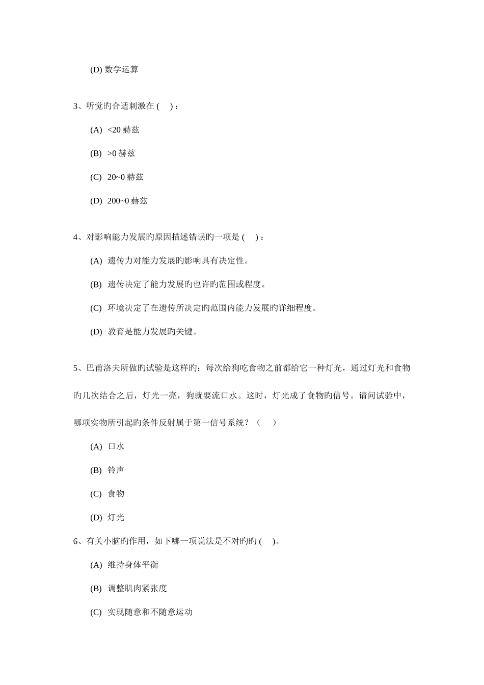 2025年心理咨询师职业资格鉴定考试模拟题_第2页