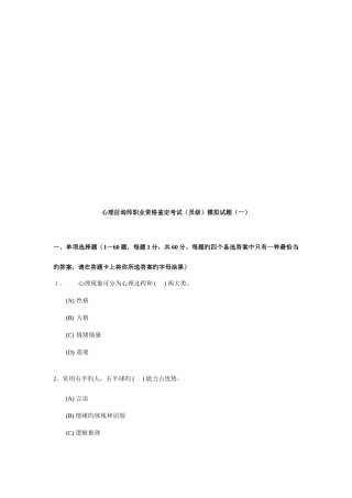 2025年心理咨询师职业资格鉴定考试模拟题