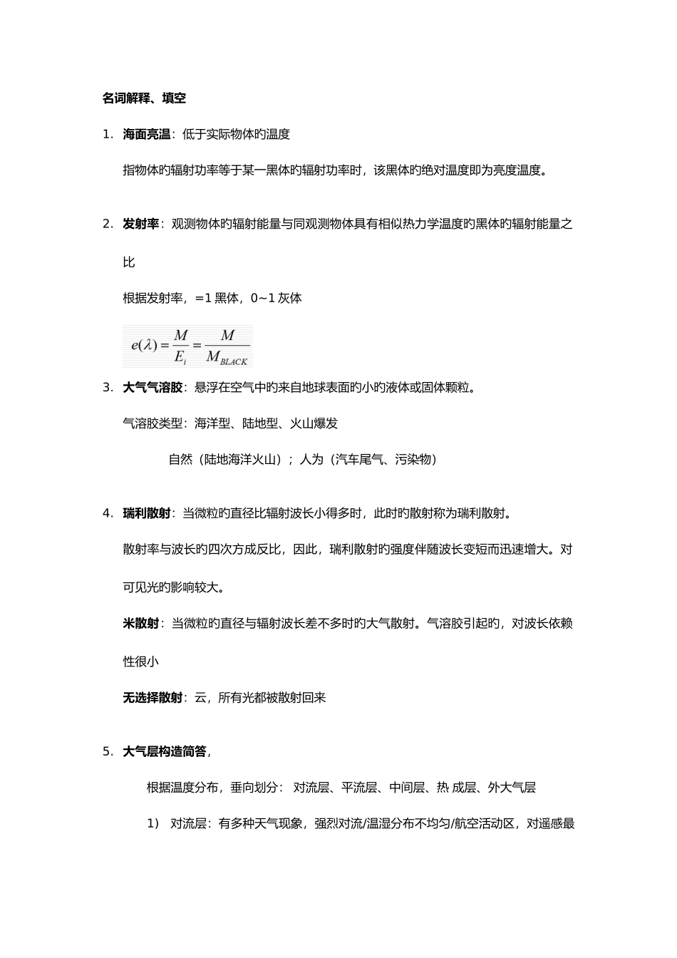 2025年海洋遥感复习知识点_第1页