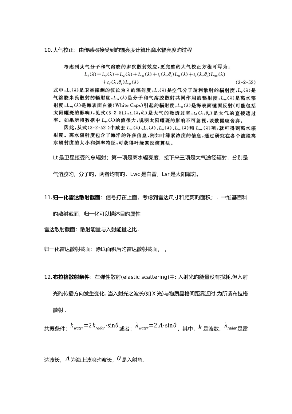 2025年海洋遥感复习知识点_第3页