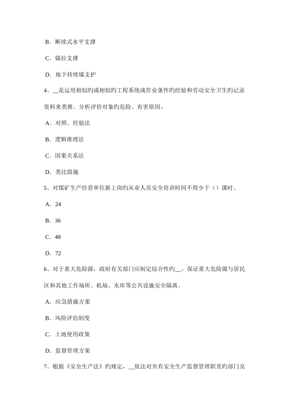 2025年湖南省安全工程师安全生产法消防电梯电气系统的防火安全设计要求考试题_第2页
