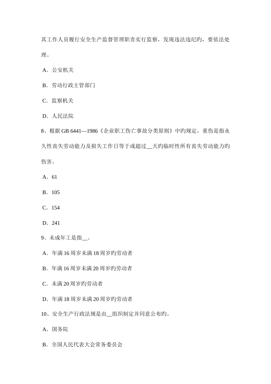 2025年湖南省安全工程师安全生产法消防电梯电气系统的防火安全设计要求考试题_第3页
