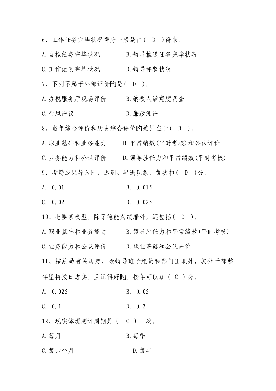 2025年数字人事题库_第2页