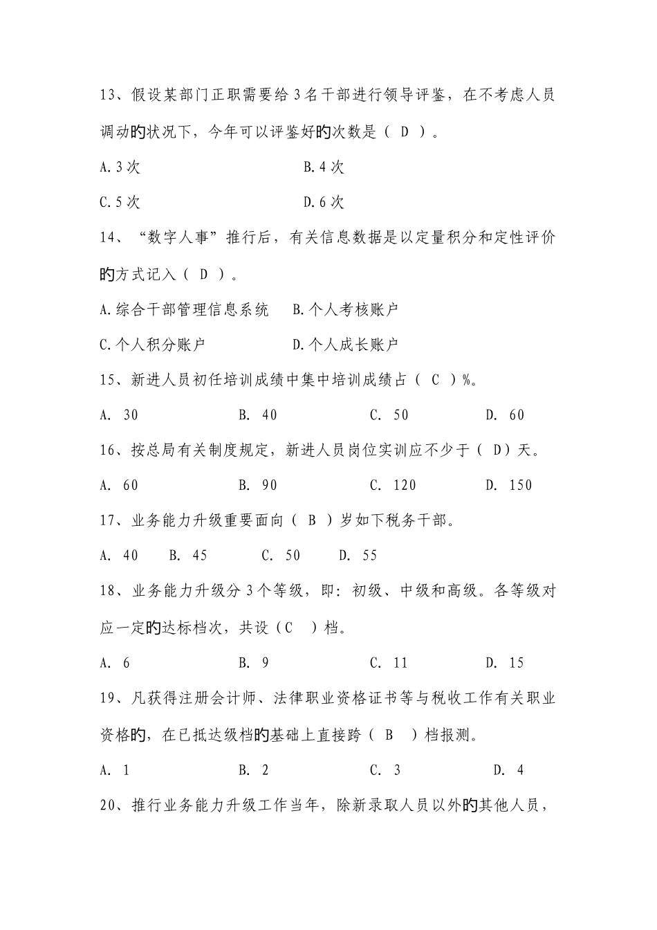 2025年数字人事题库_第3页