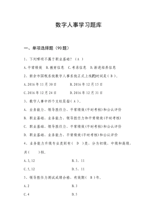 2025年数字人事题库