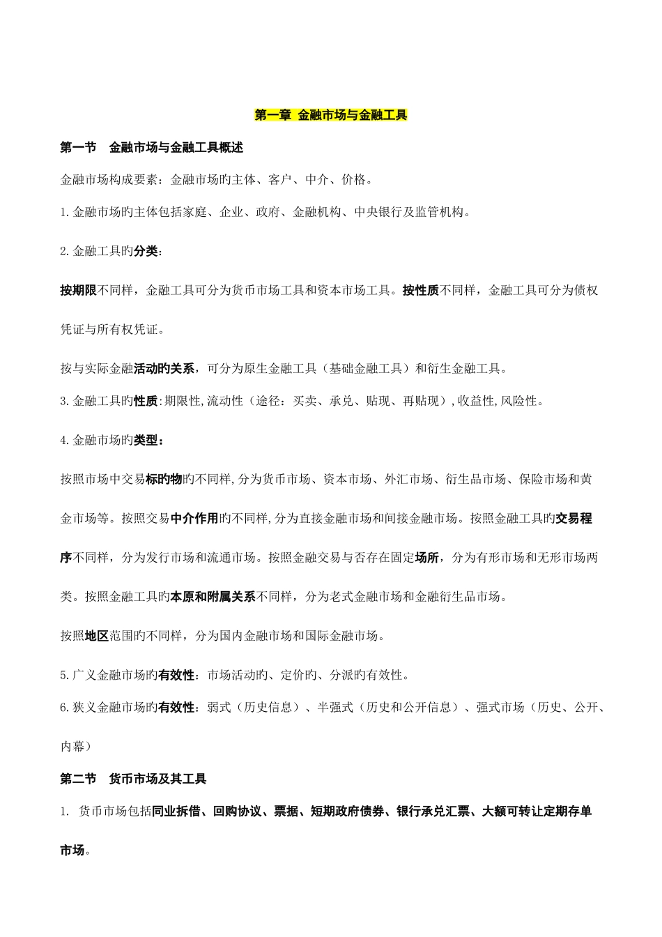 2025年中级经济师金融知识讲义_第1页