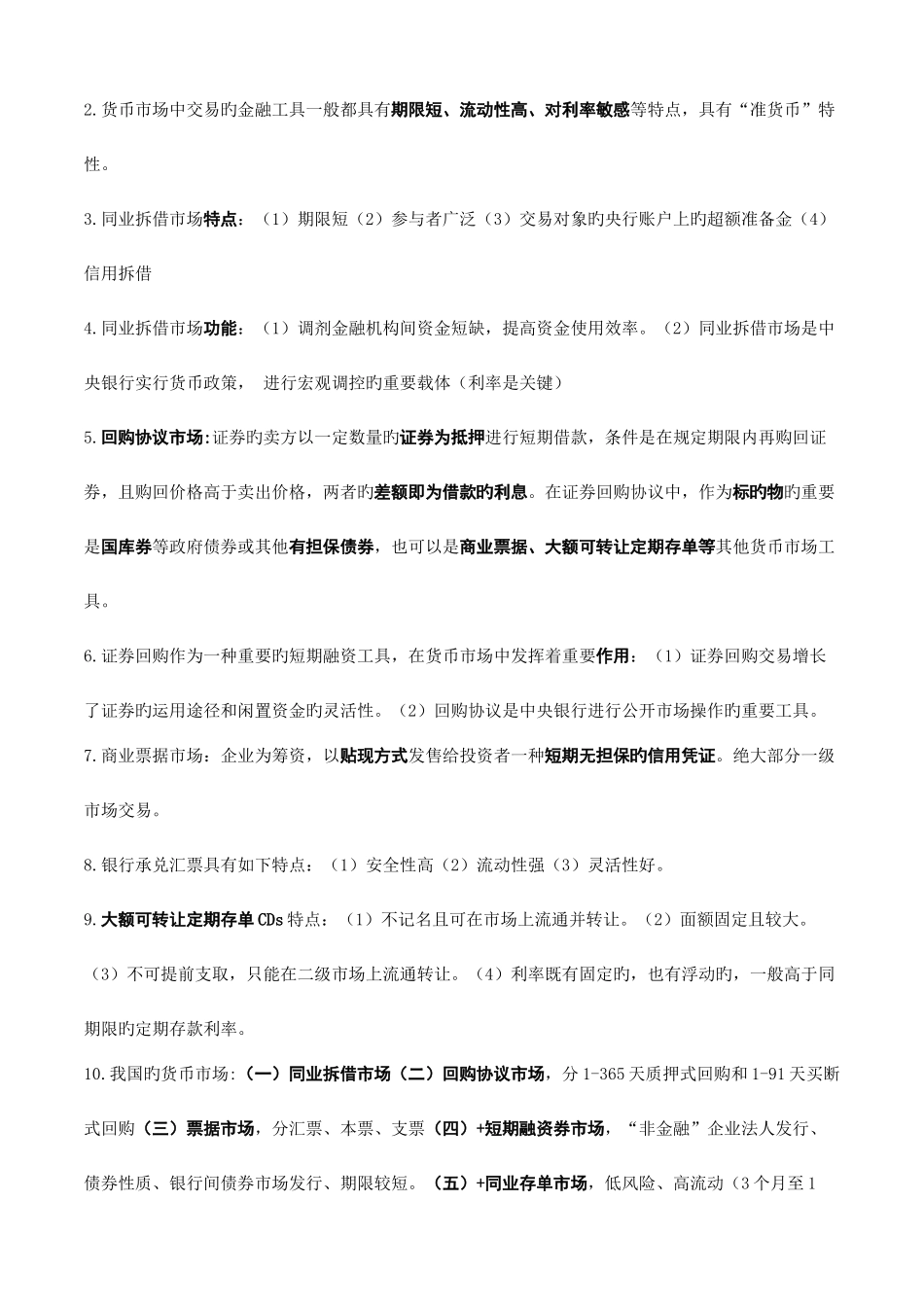 2025年中级经济师金融知识讲义_第2页