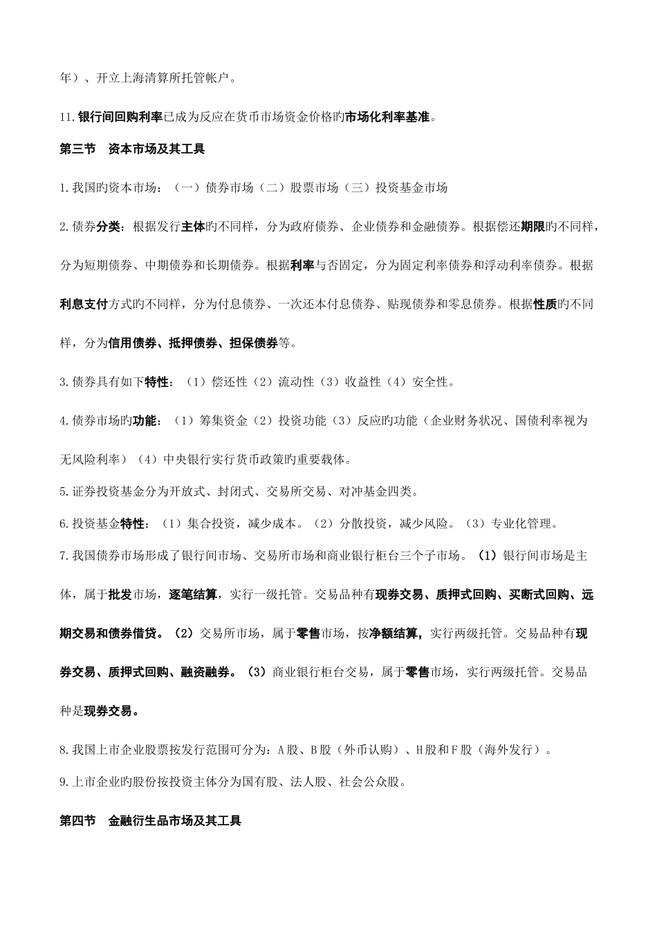 2025年中级经济师金融知识讲义_第3页