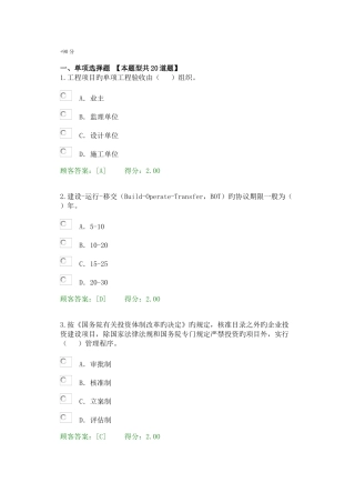 2025年注册咨询师继续教育项目管理试题套分分