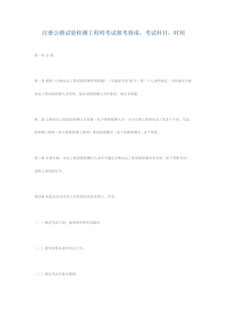 2025年注册公路试验检测工程师考试报考指南