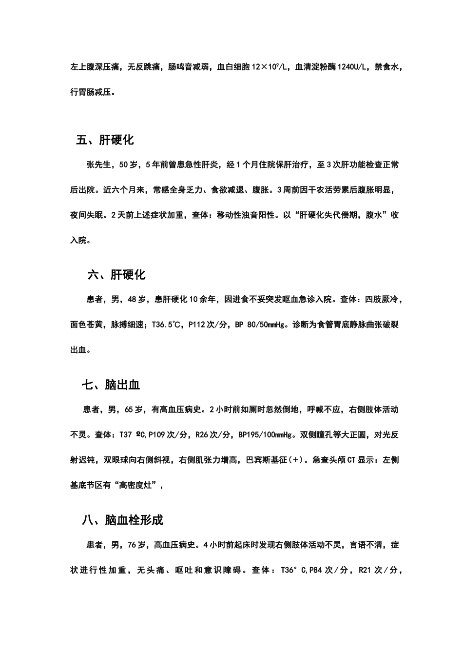 2025年河南省护理技能竞赛高职组案例分析_第2页