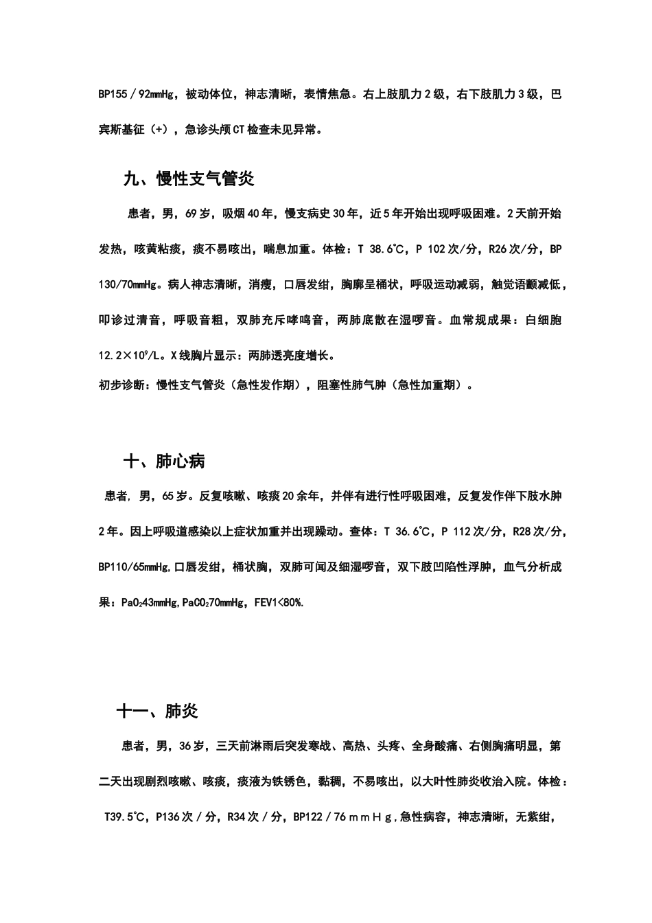 2025年河南省护理技能竞赛高职组案例分析_第3页