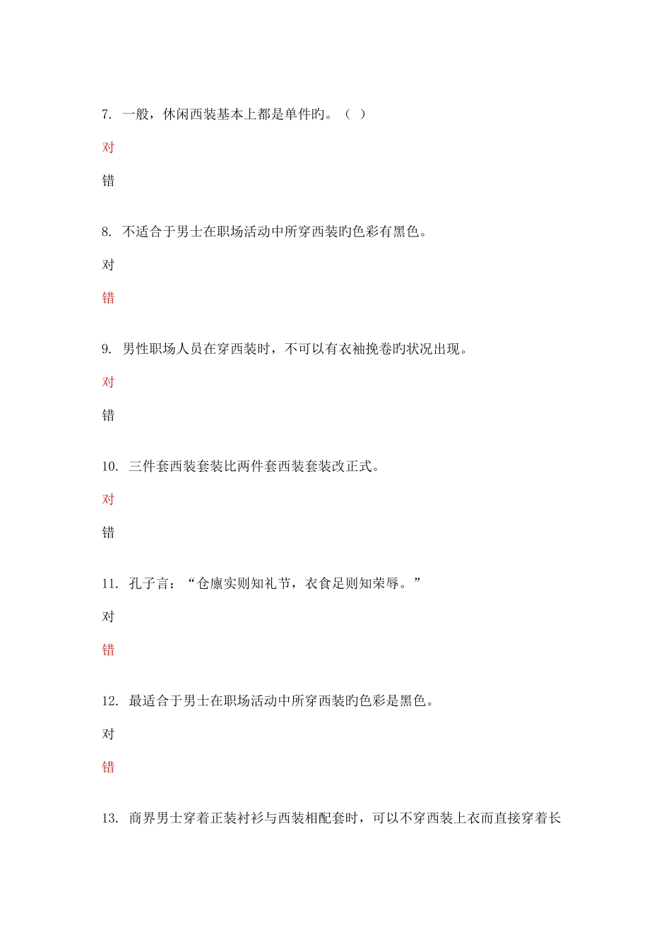 2025年广东开放大学远程教育专科秋社交礼仪作业练习_第2页