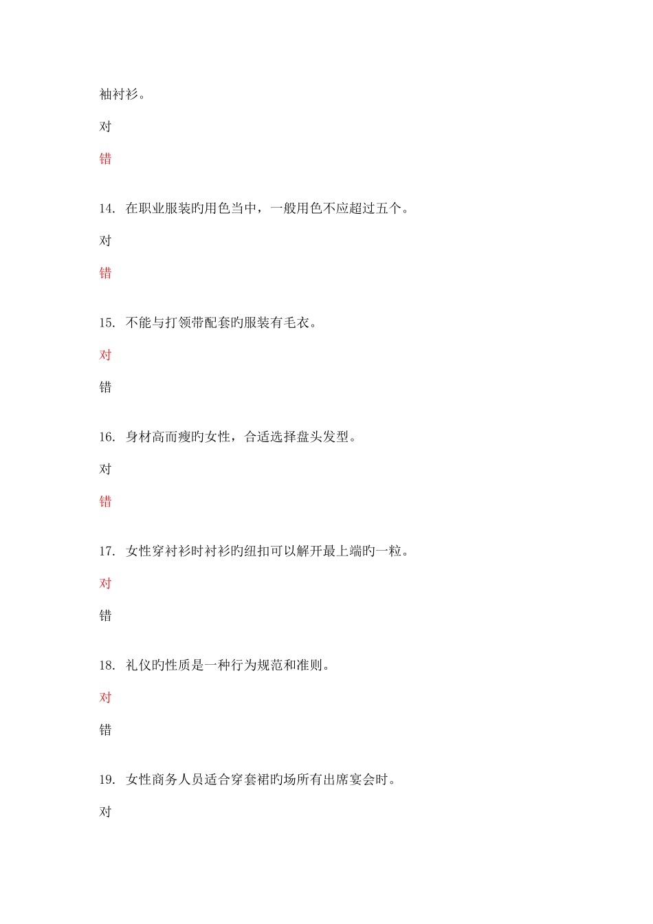 2025年广东开放大学远程教育专科秋社交礼仪作业练习_第3页