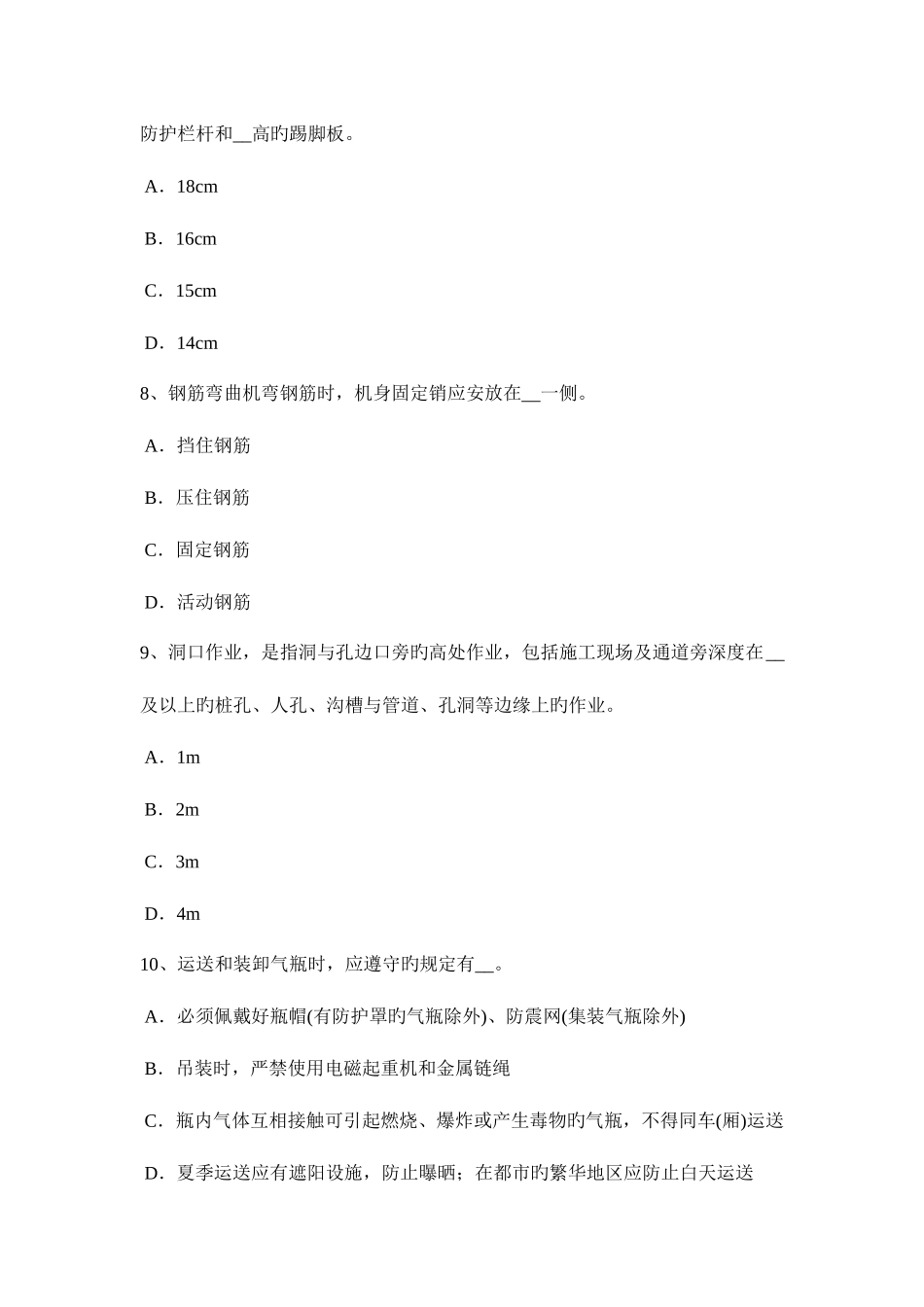 2025年浙江省安全员B证考核考试题_第3页