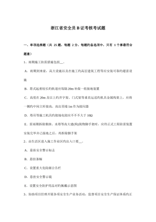 2025年浙江省安全员B证考核考试题