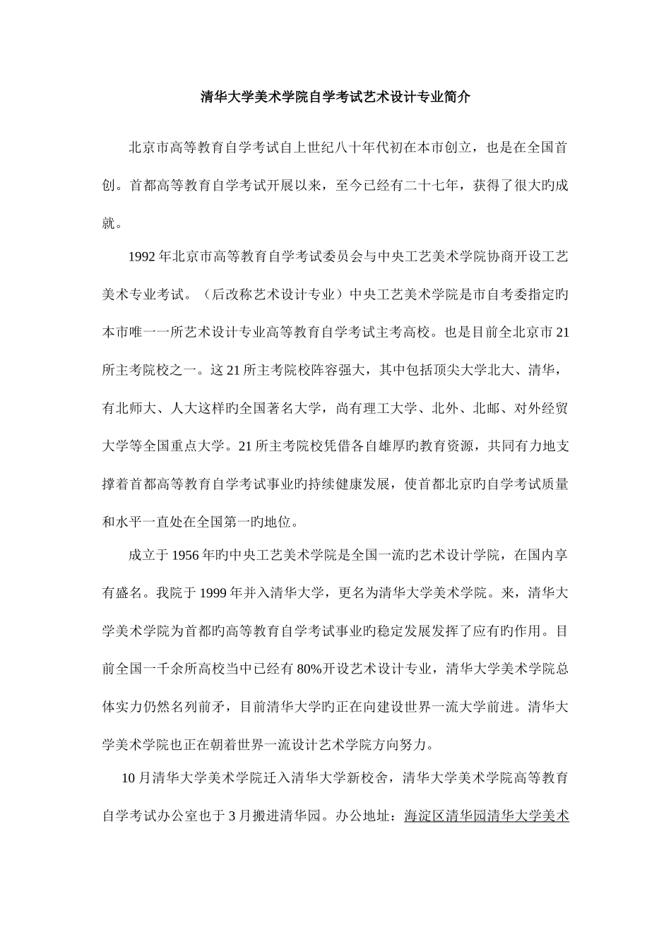 2025年清华大学美术学院自学考试艺术设计专业介绍_第1页
