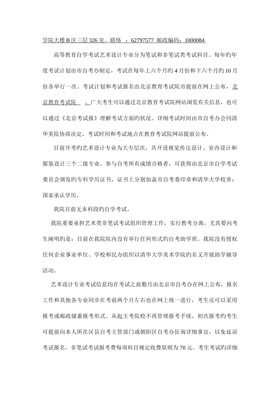 2025年清华大学美术学院自学考试艺术设计专业介绍_第2页
