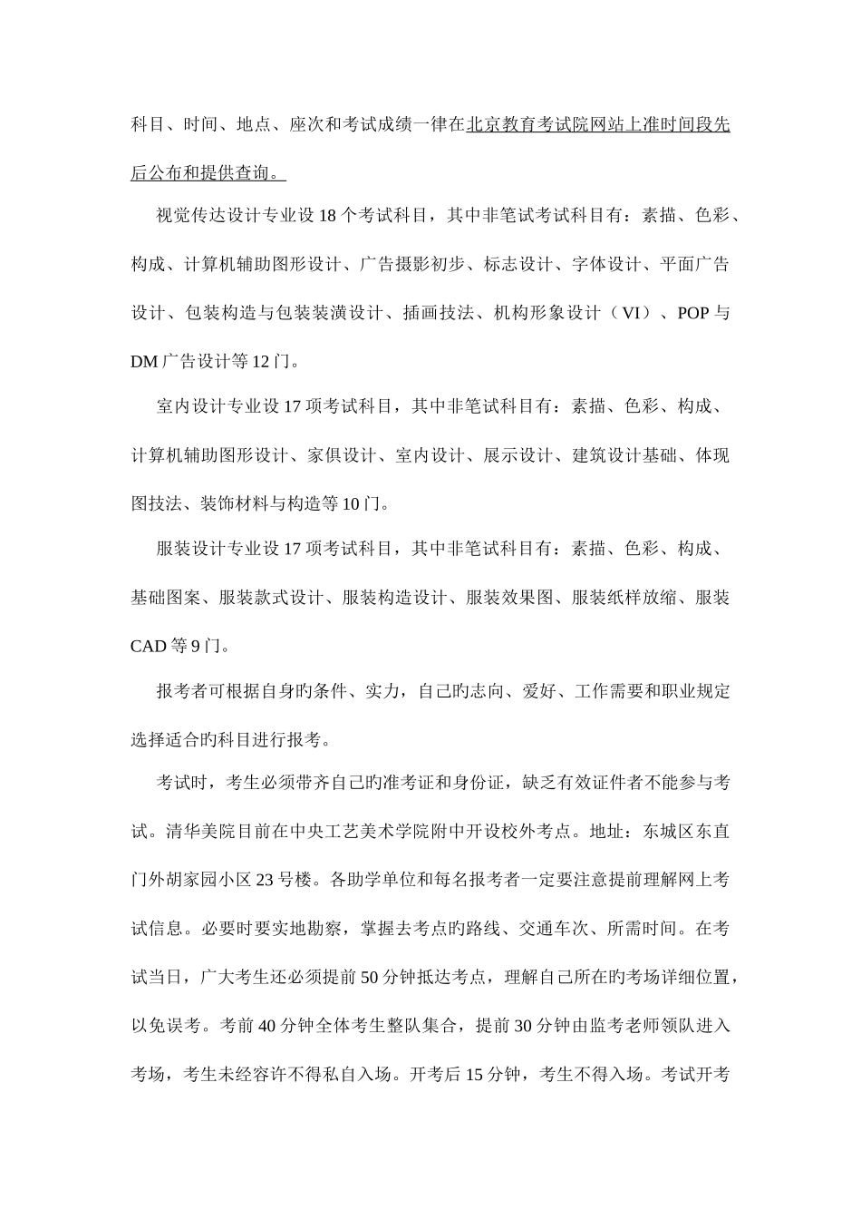 2025年清华大学美术学院自学考试艺术设计专业介绍_第3页