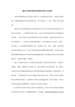 2025年清华大学美术学院自学考试艺术设计专业介绍
