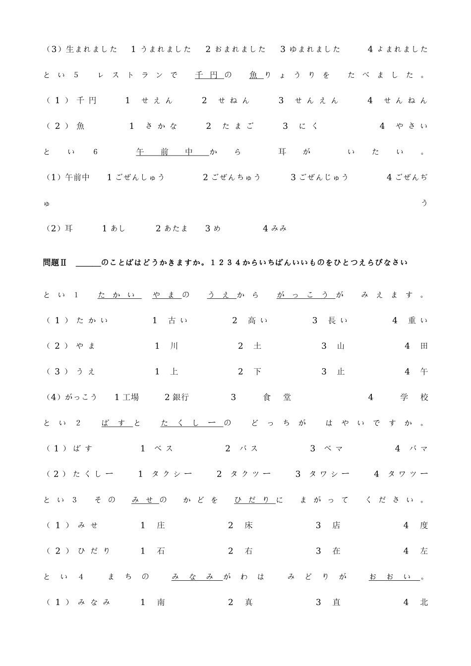 2025年日本国际四级题_第2页