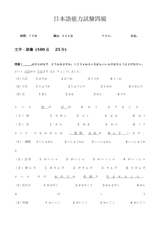 2025年日本国际四级题