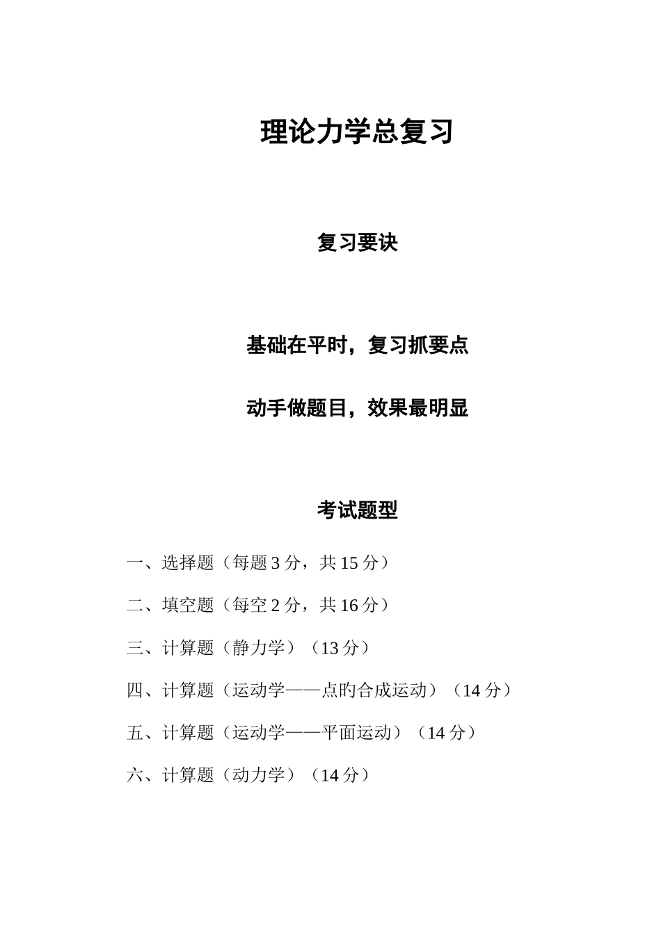2025年理论力学总复习原题库_第1页
