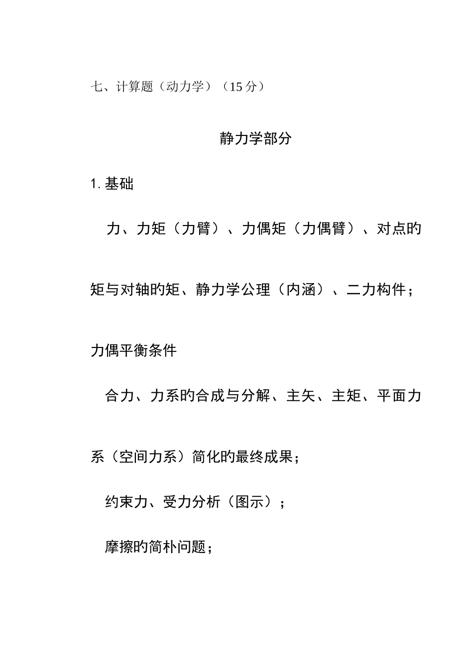 2025年理论力学总复习原题库_第2页