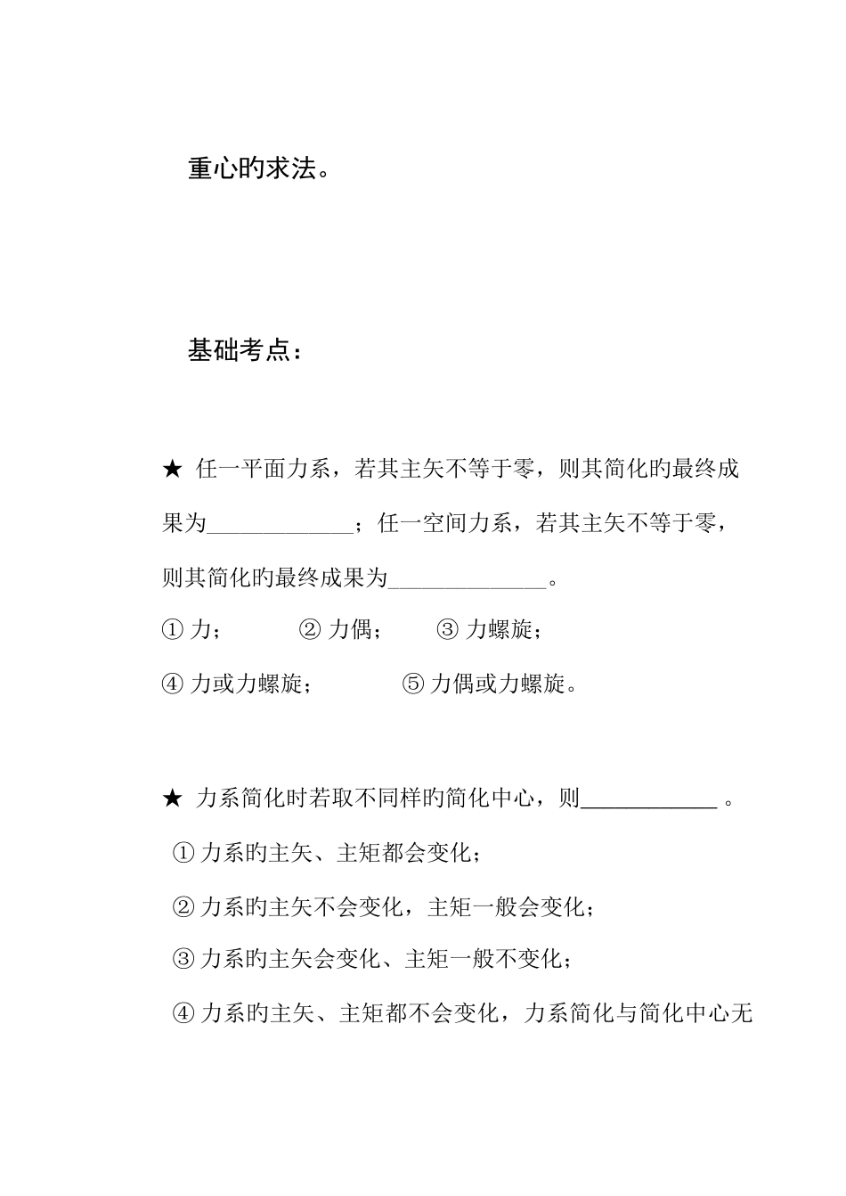 2025年理论力学总复习原题库_第3页