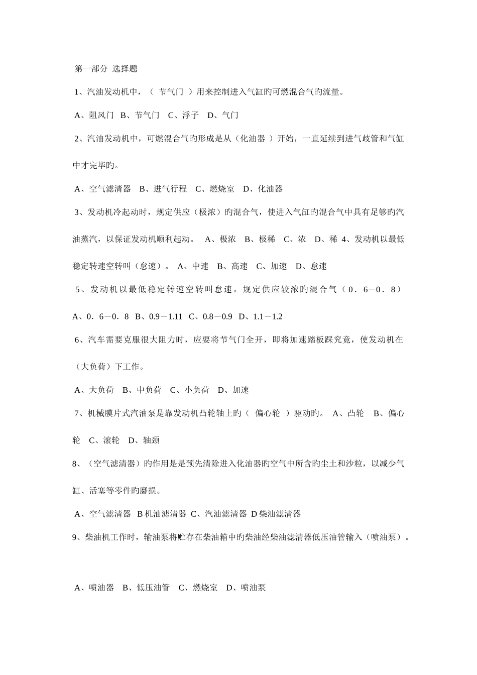 2025年汽车驾驶员技师考试题选_第1页