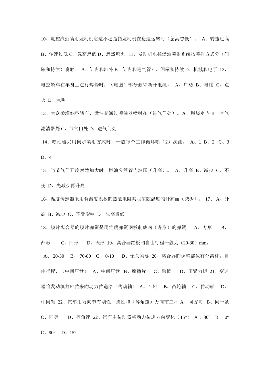 2025年汽车驾驶员技师考试题选_第2页