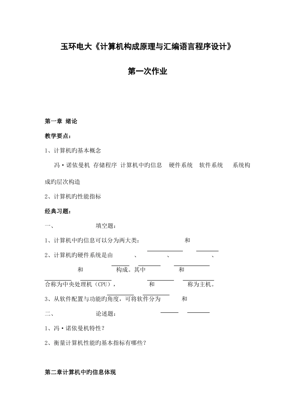 2025年玉环电大计算机组成原理与汇编语言程序设计_第1页