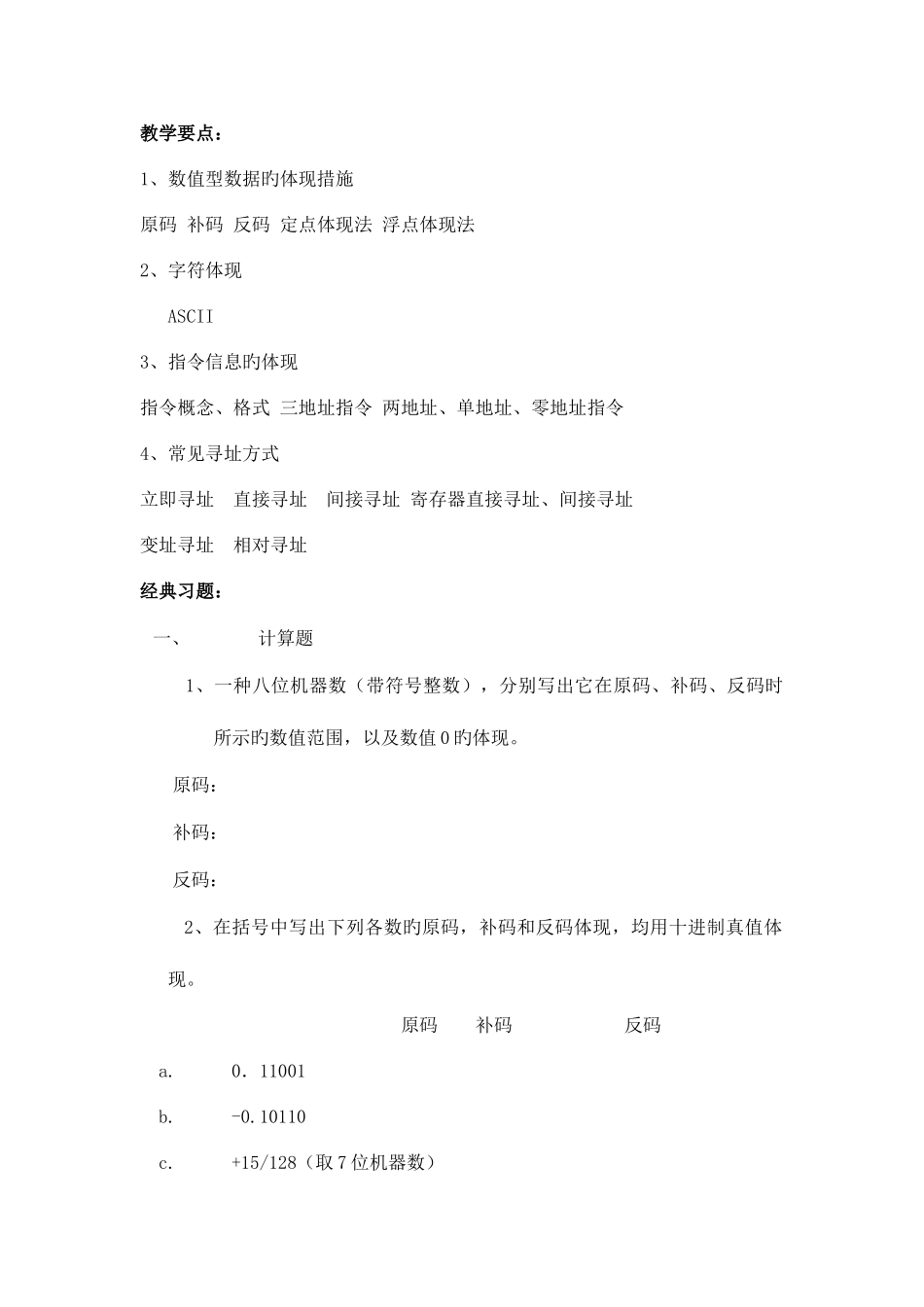 2025年玉环电大计算机组成原理与汇编语言程序设计_第2页