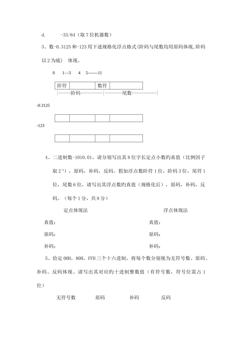2025年玉环电大计算机组成原理与汇编语言程序设计_第3页