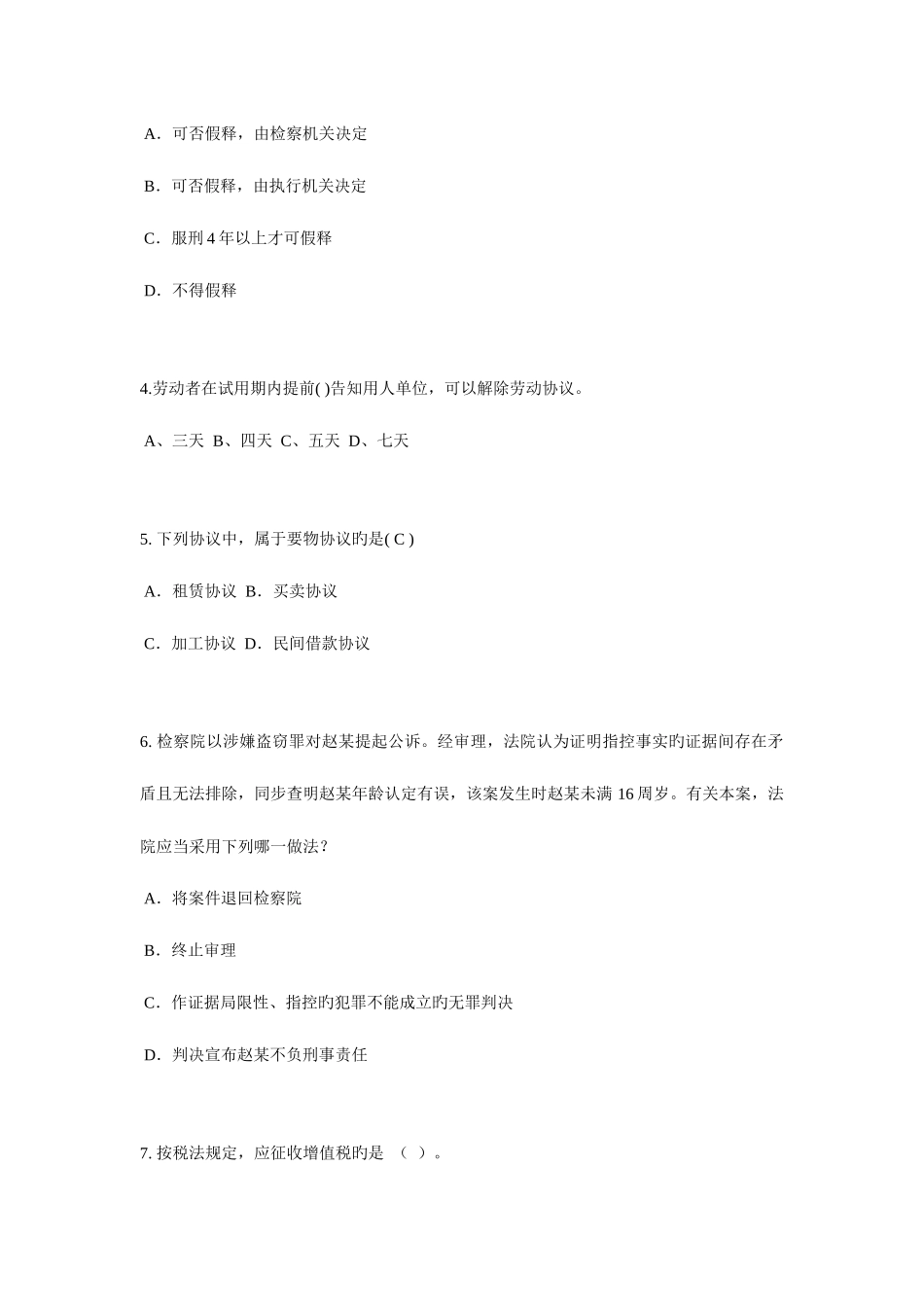 2025年江西省企业法律顾问考试管理知识试题_第2页