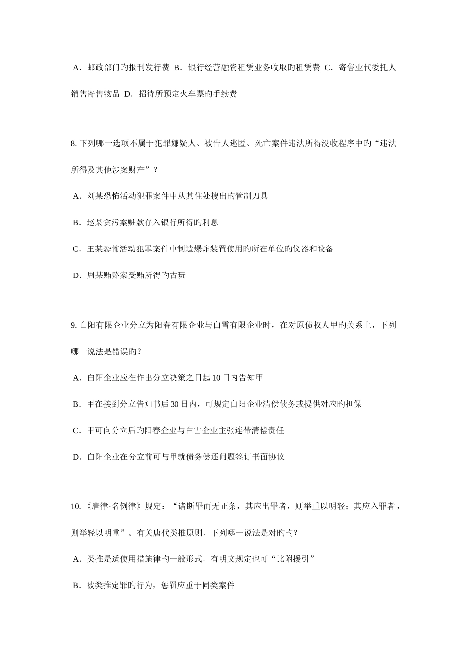 2025年江西省企业法律顾问考试管理知识试题_第3页