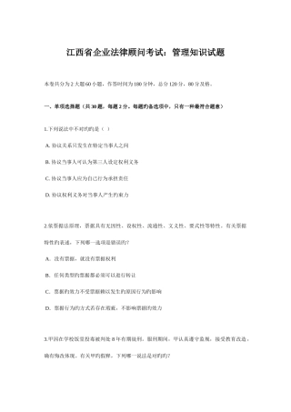 2025年江西省企业法律顾问考试管理知识试题