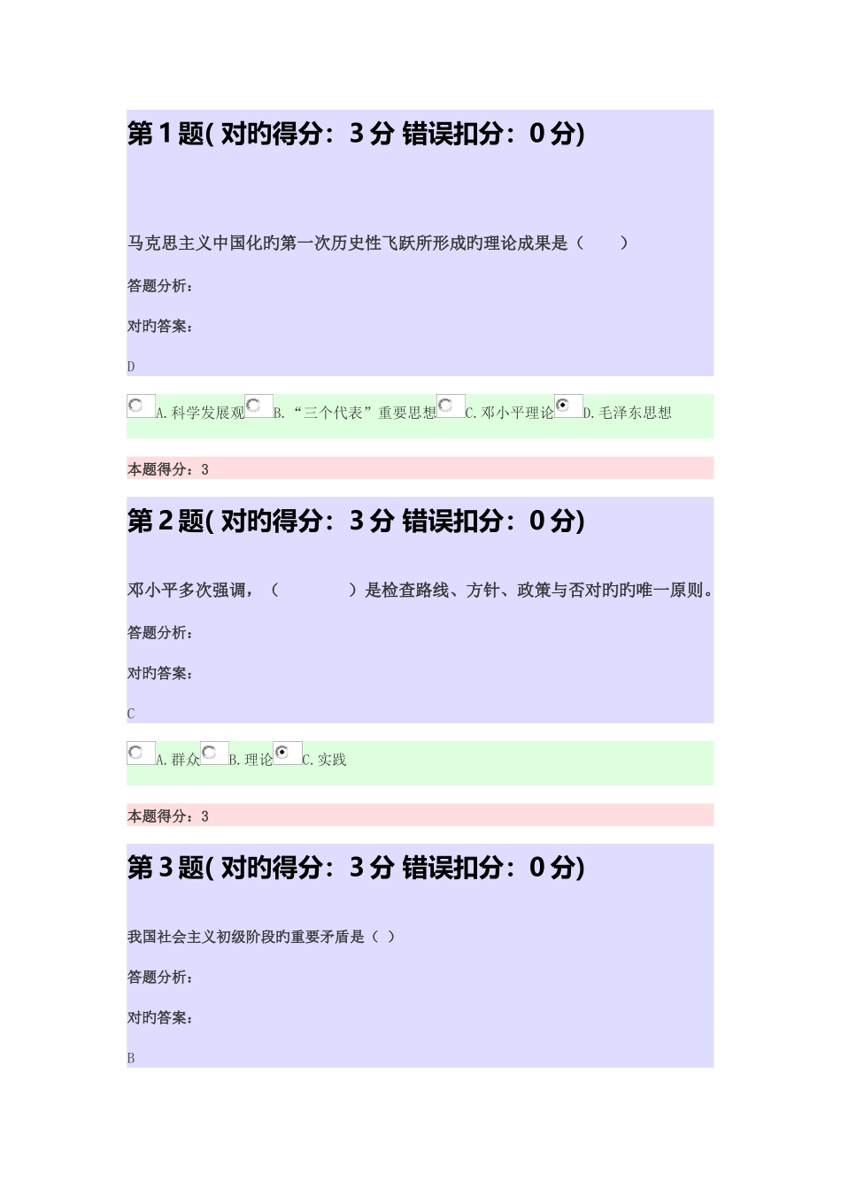 2025年开放大学考试答案_第1页