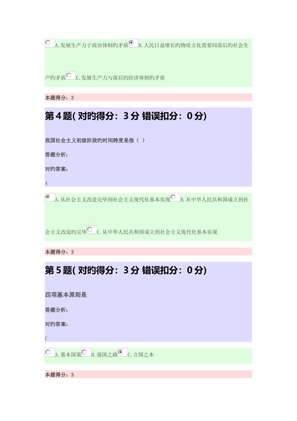 2025年开放大学考试答案_第2页