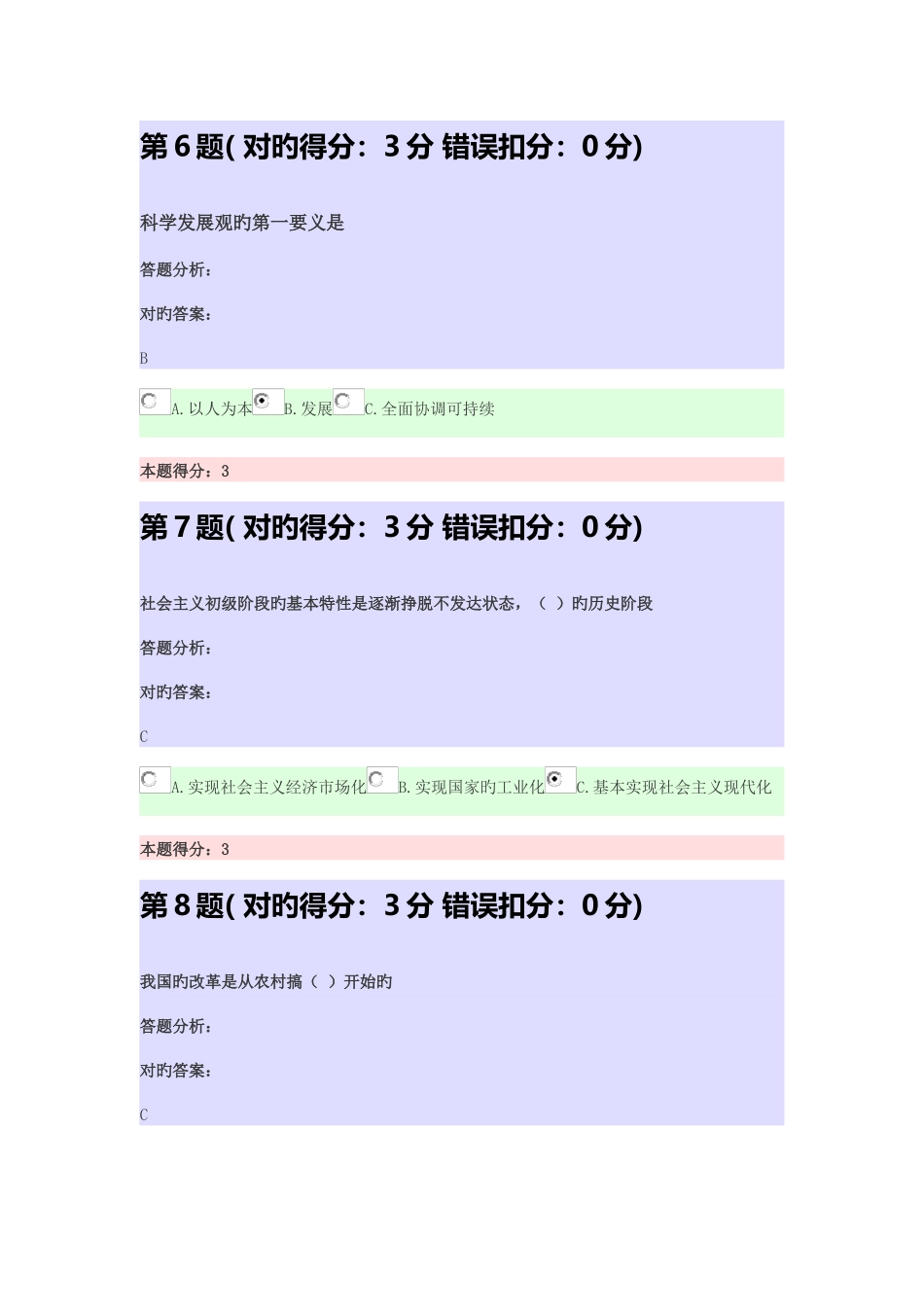 2025年开放大学考试答案_第3页